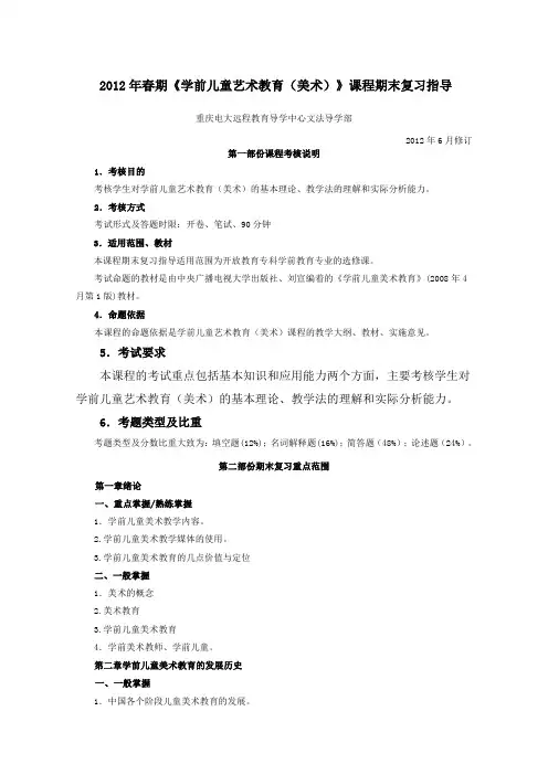 学前儿童艺术教育美术