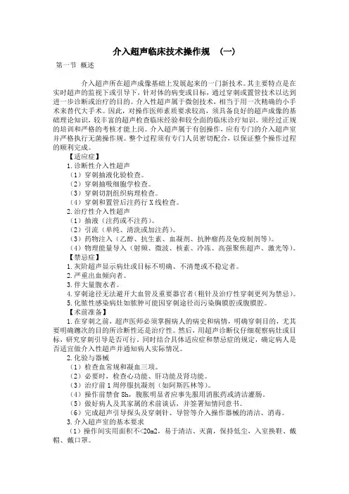 介入超声临床技术操作要求规范