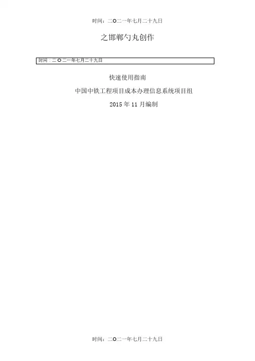 中国中铁工程项目成本管理信息系统V2.0快速使用指南