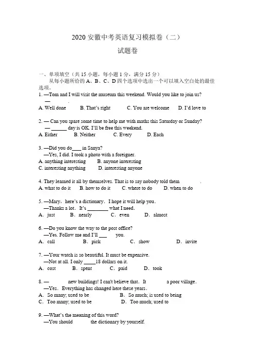 2020安徽中考复习模拟卷(含答案)