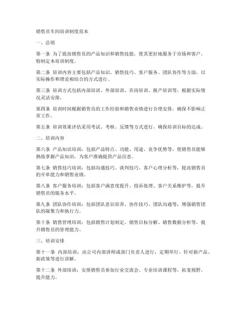 销售员车间培训制度范本