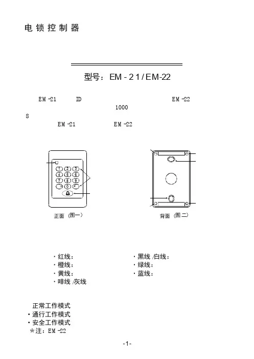 EM - 2 1 EM-22 电锁控制器 说明书
