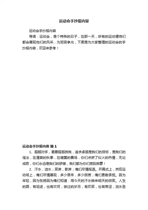 运动会手抄报内容