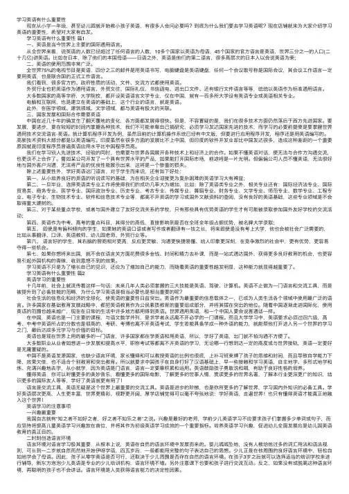 学习英语有什么重要性