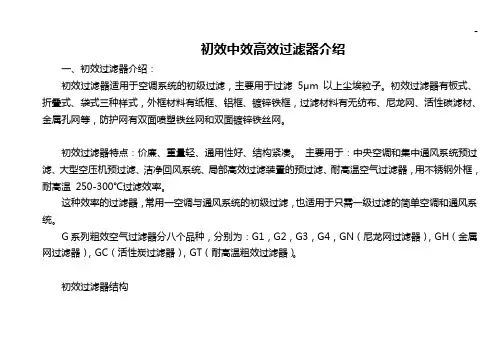 初效中效高效过滤器介绍