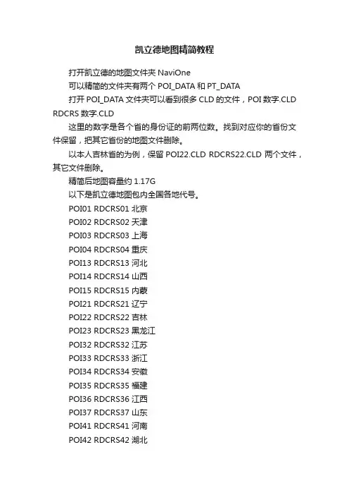 凯立德地图精简教程