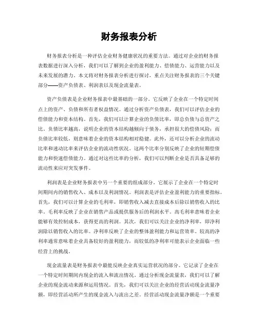财务报表分析