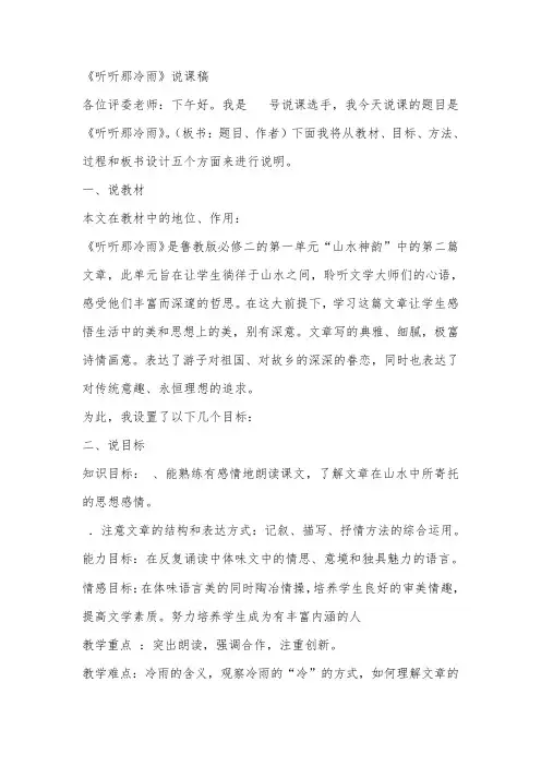 《听听那冷雨》说课稿.doc
