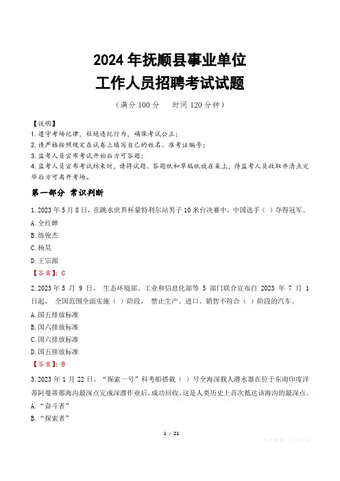2024年抚顺事业单位真题