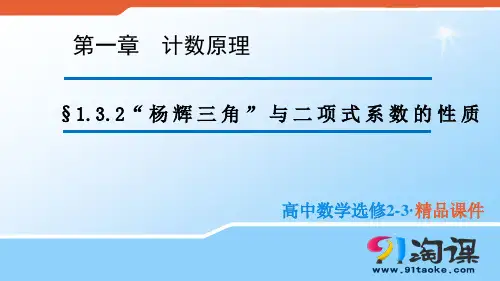 原创2：1.3.2 杨辉三角及二项式系数的性质
