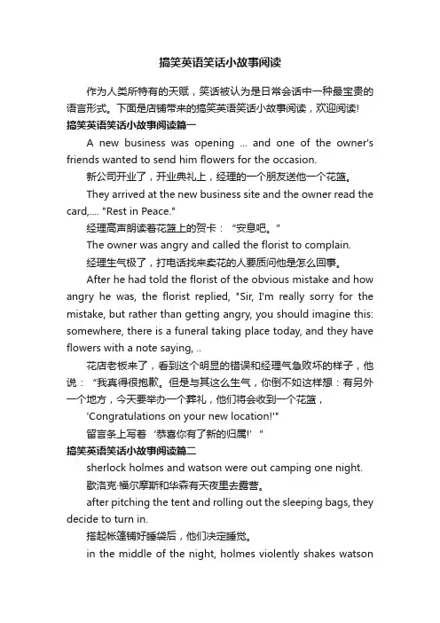 搞笑英语笑话小故事阅读