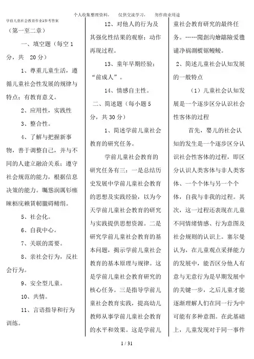 学前儿童社会教育作业答案