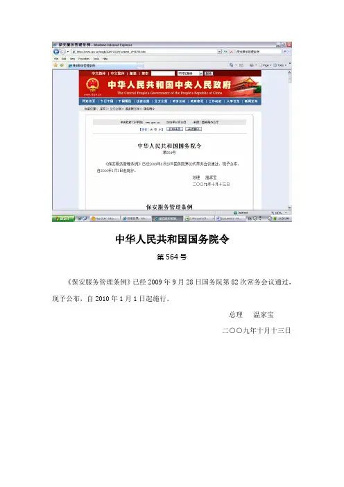 《保安服务管理条例》国务院令第564号