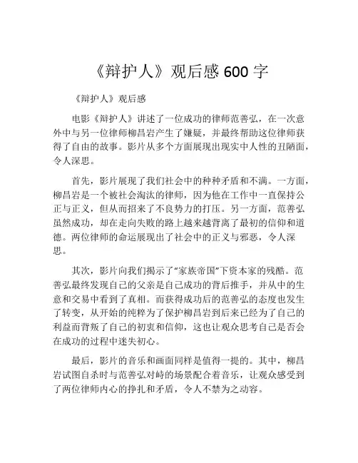 《辩护人》观后感600字