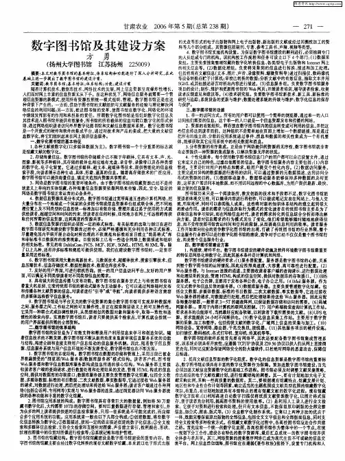 数字图书馆及其建设方案