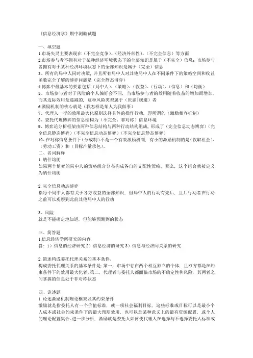 1126信息经济学期中测验试题