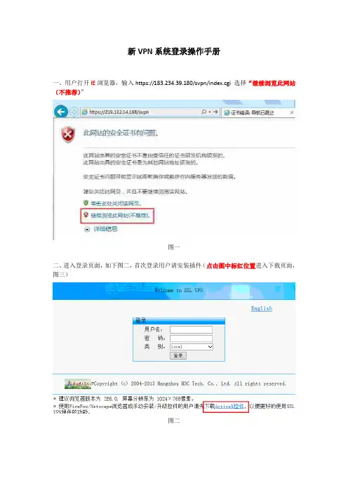 新VPN系统登录操作手册