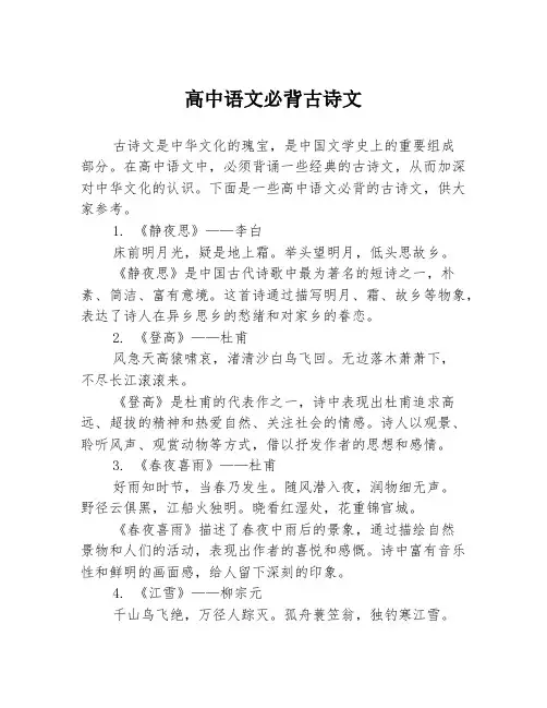 高中语文必背古诗文