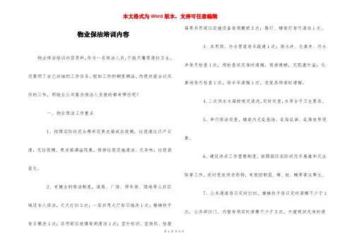 物业保洁培训内容