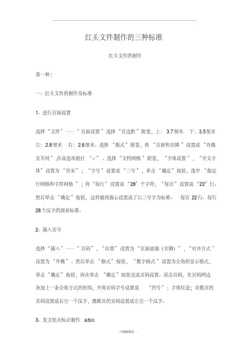 红头文件制作的三种标准