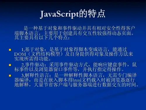 JavaScript介绍