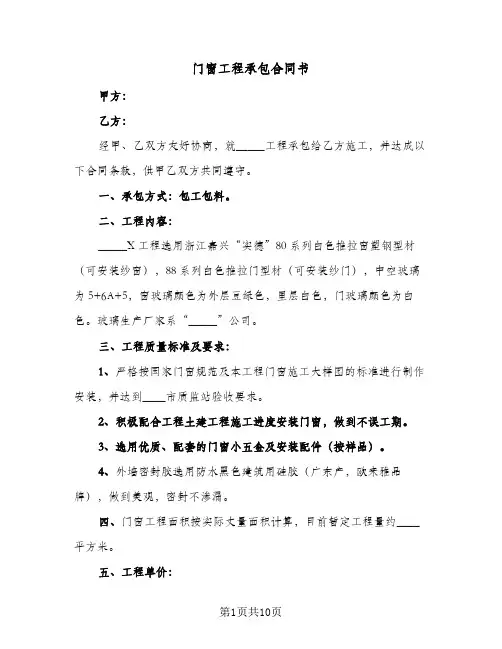 门窗工程承包合同书（5篇）