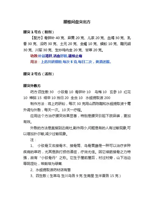 腰椎间盘突出方