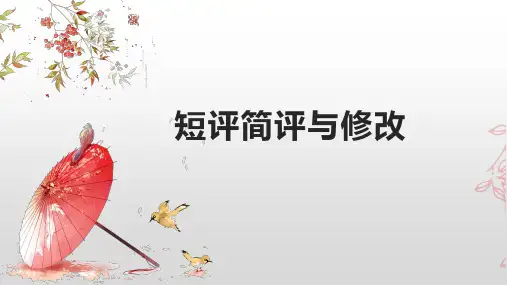 文学短评写作课件29张统编版高中语文必修上册