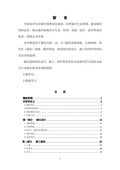 青岛市城市园林绿化技术导则