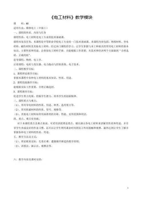 电工材料课程模块