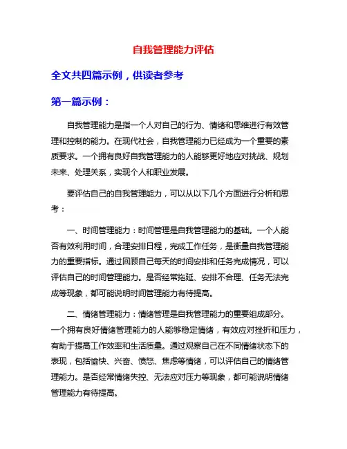 自我管理能力评估