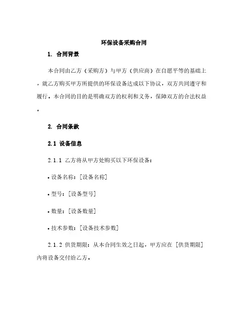 环保设备采购合同
