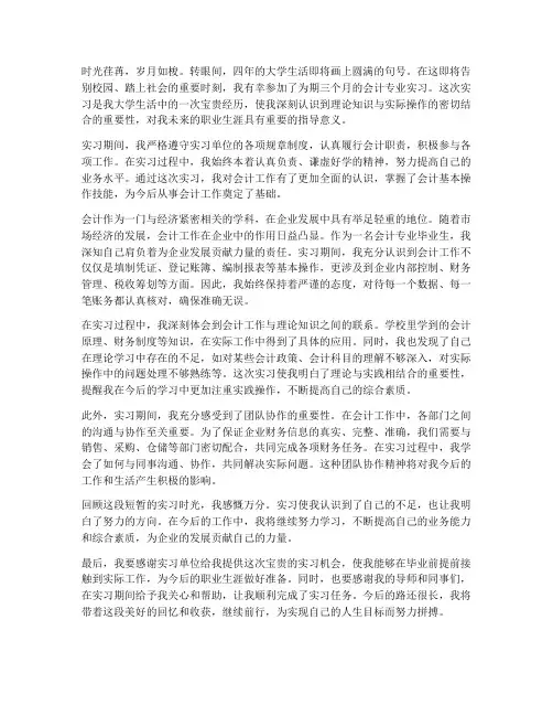 会计专业毕业实习报告前言