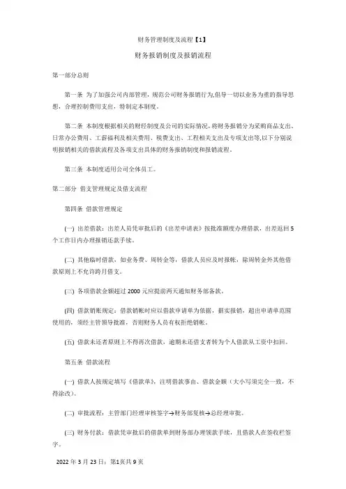 财务管理制度及流程