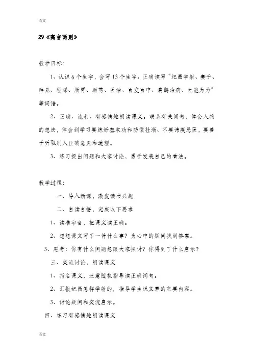 人教版四年级语文下册寓言两则教案及反思
