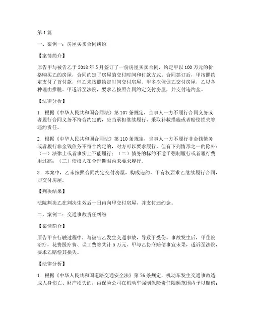 法律知识案例选编(3篇)