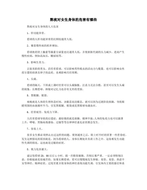 熬夜对女生身体的危害有哪些