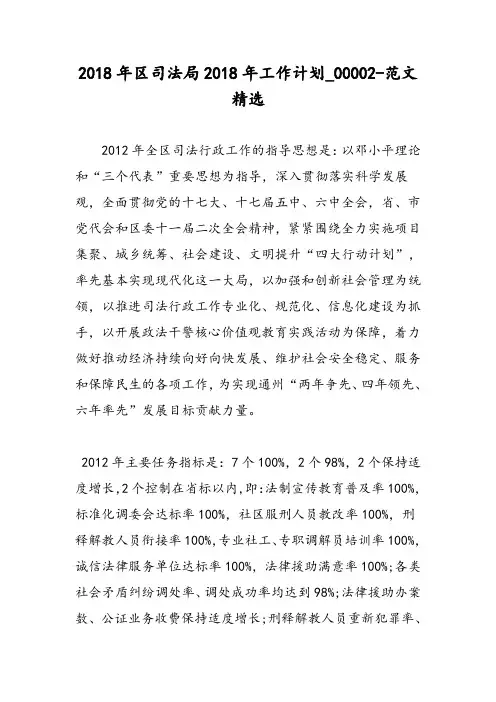 2018年区司法局2018年工作计划_00002-范文精选