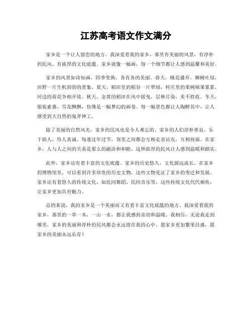 江苏高考语文作文满分