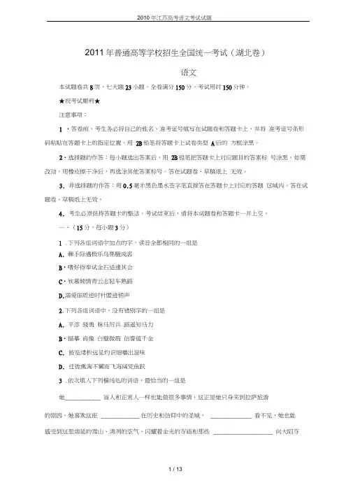 2010年江苏高考语文考试试题