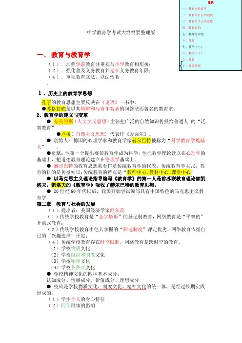 中学教育学考试大纲纲要整理版