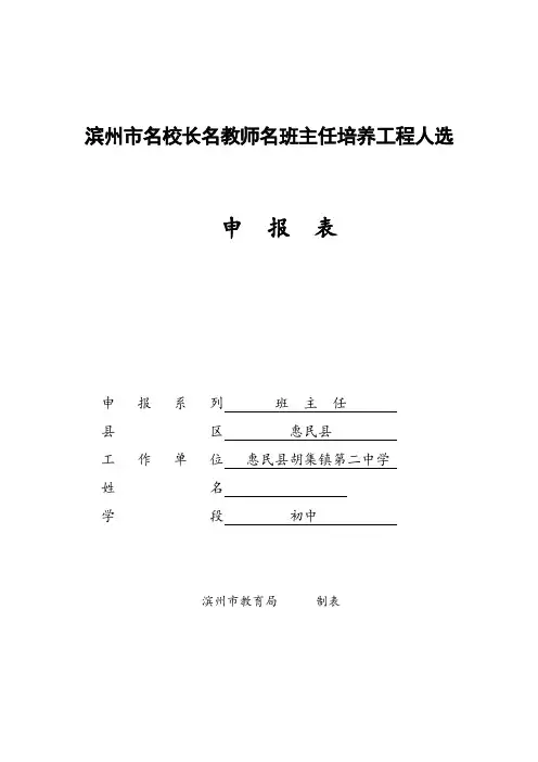 滨州市名班主任评选申报表