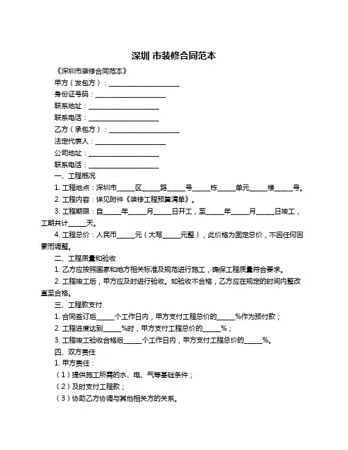 深圳 市装修合同范本
