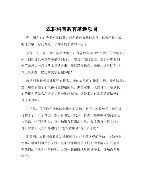 农耕科普教育基地项目