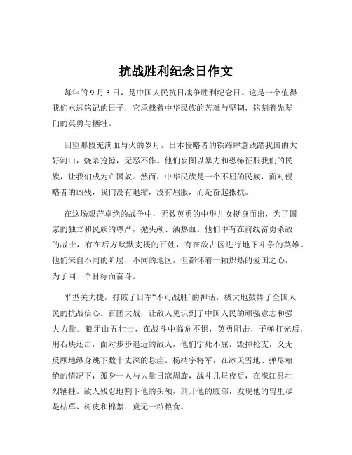 抗战胜利纪念日作文