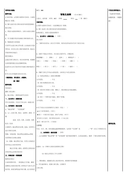 2018新人版部编本九年级上册语文第21课《智取生辰纲》导学案教案