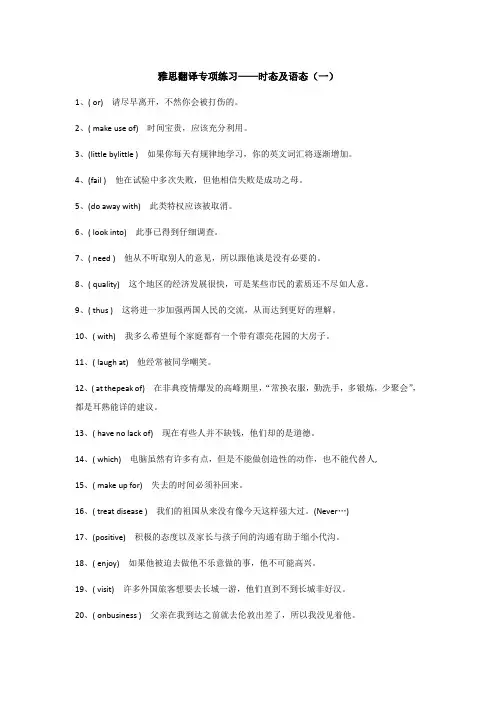 雅思翻译专项练习(时态及语态)(一)