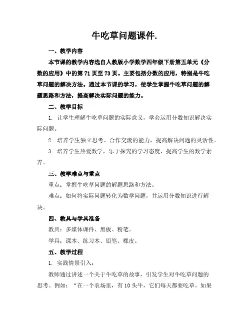 牛吃草问题课件.