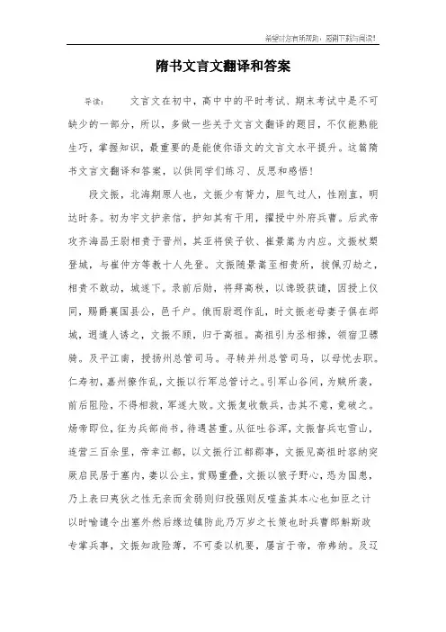 隋书文言文翻译和答案