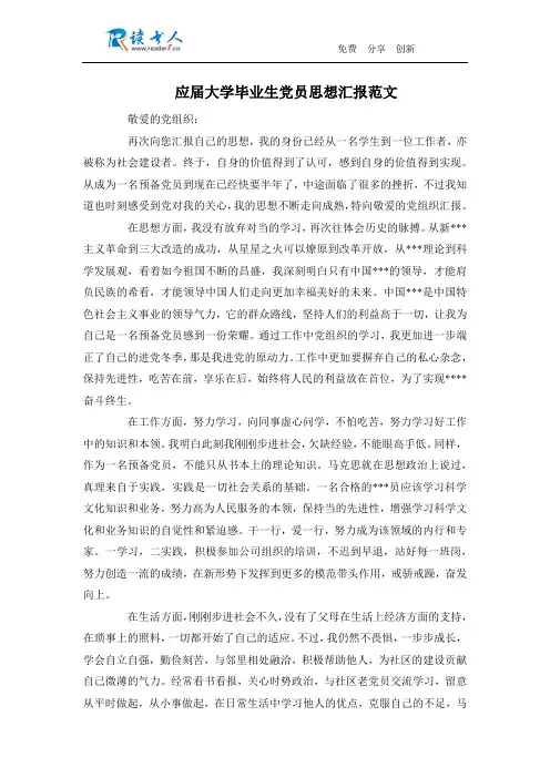 应届大学毕业生党员思想汇报范文